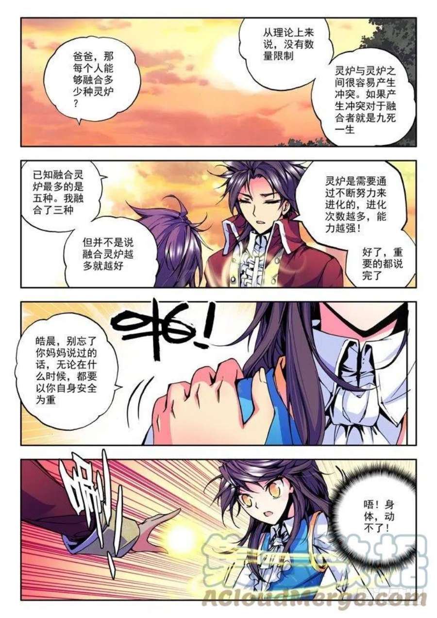 神印王座27话 悲恸的离别