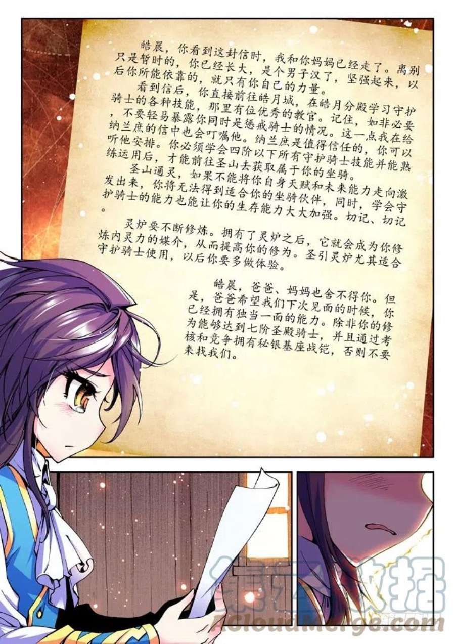 神印王座27话 悲恸的离别