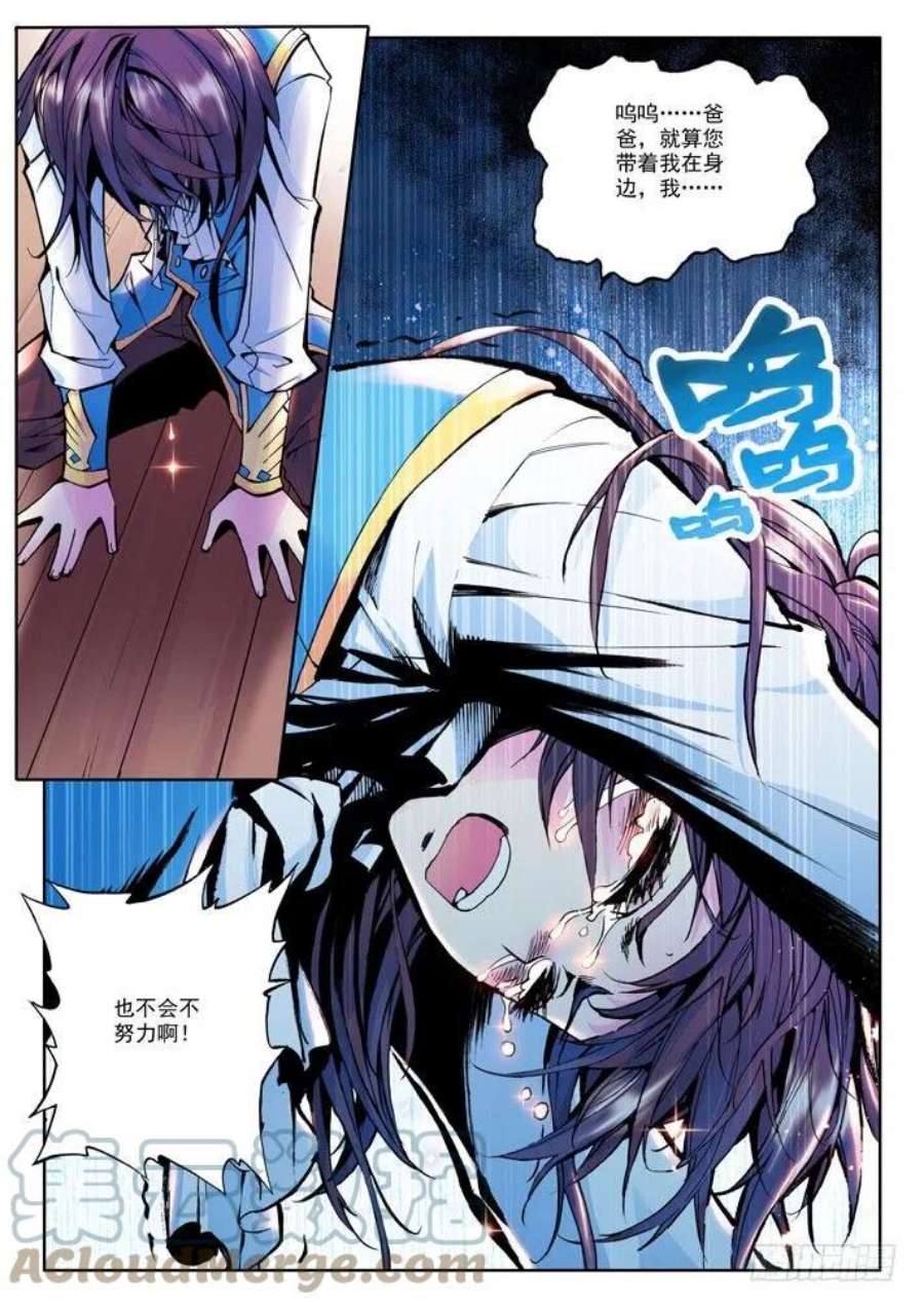 神印王座27话 悲恸的离别