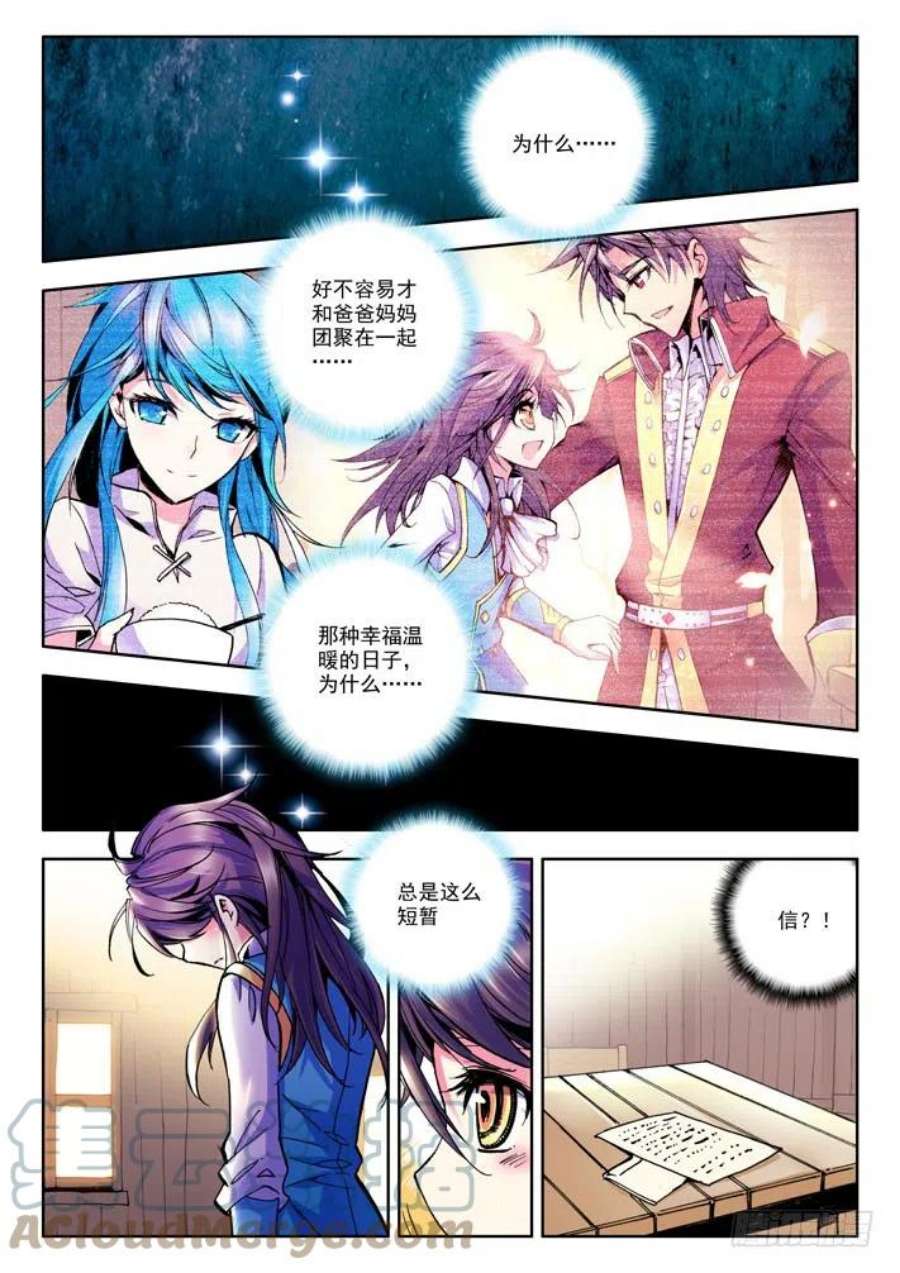 神印王座27话 悲恸的离别