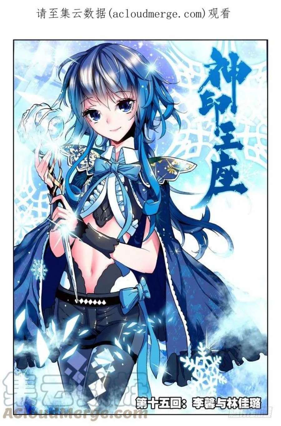 神印王座28话 李馨和林佳璐