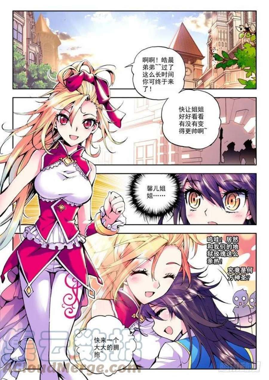 神印王座28话 李馨和林佳璐