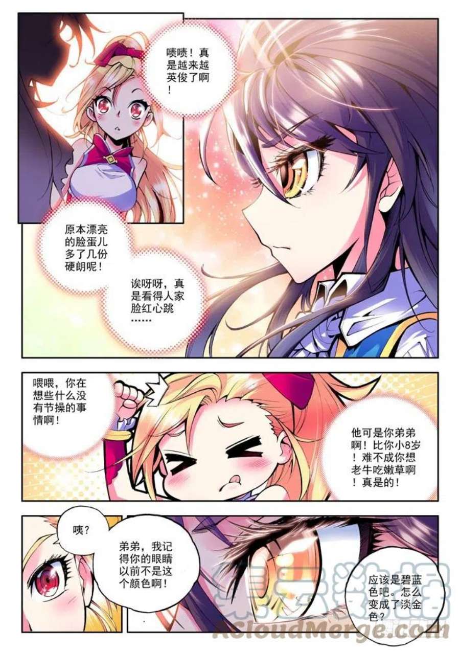 神印王座28话 李馨和林佳璐