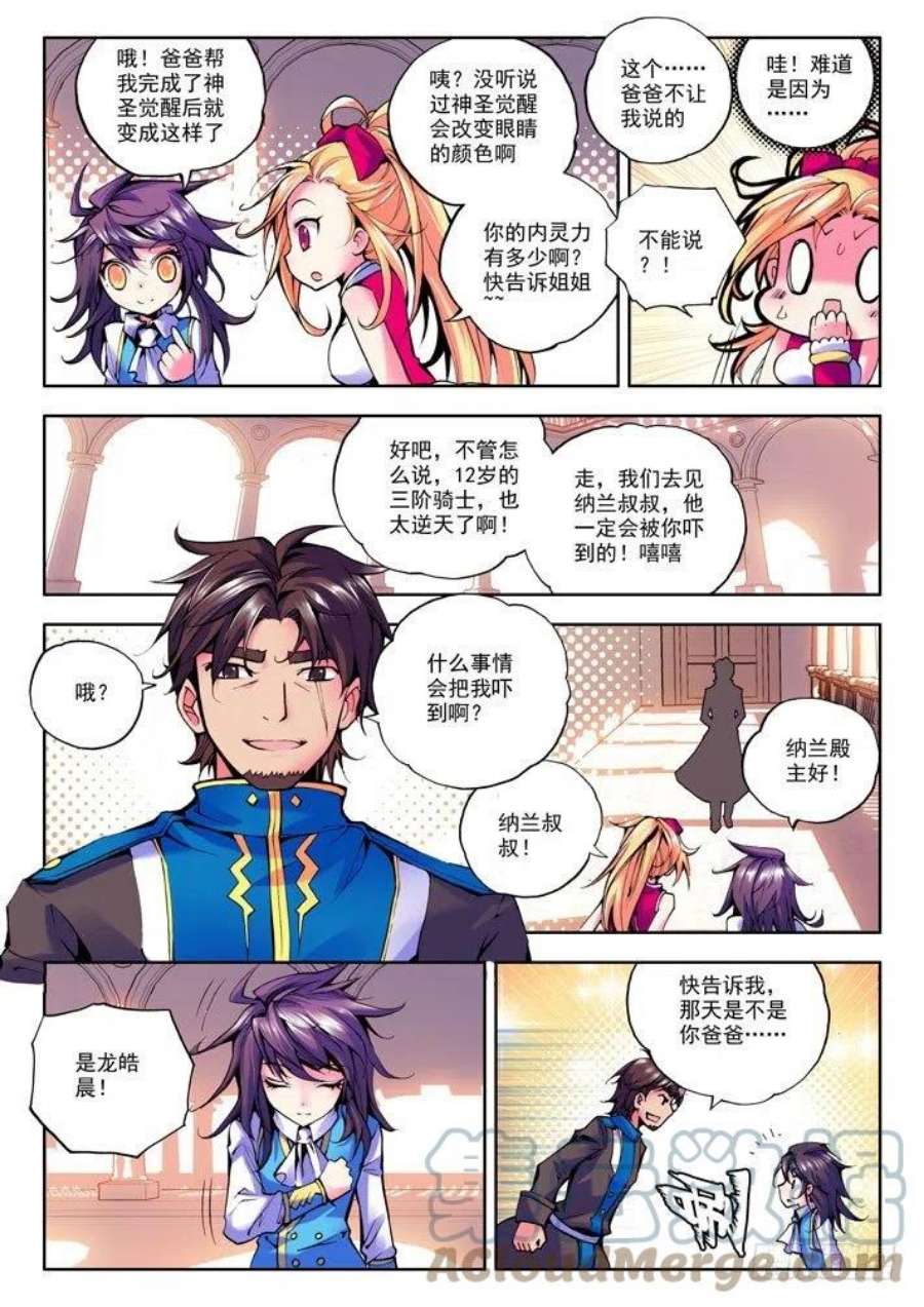 神印王座28话 李馨和林佳璐