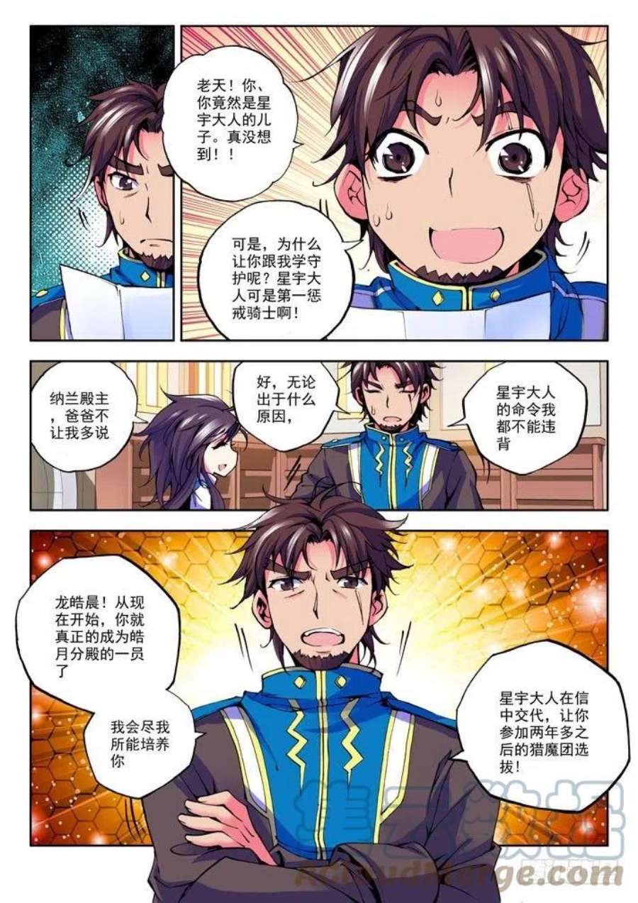 神印王座28话 李馨和林佳璐
