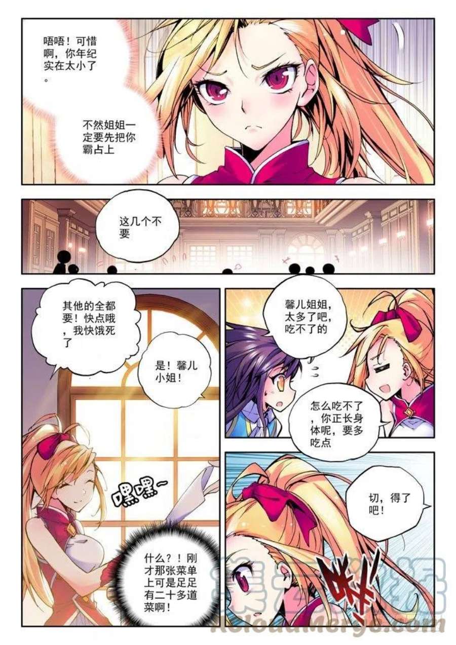 神印王座29话 赌约