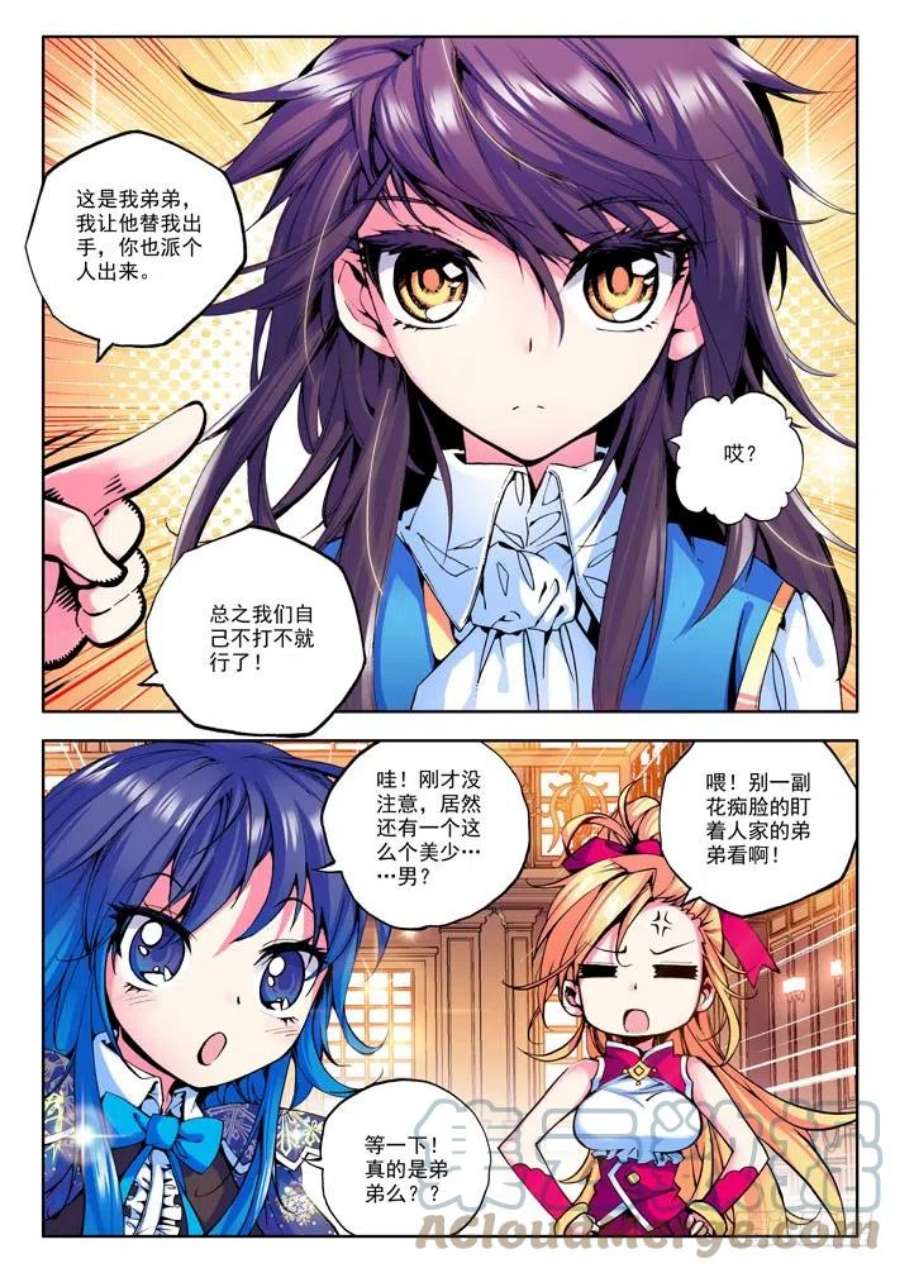 神印王座29话 赌约