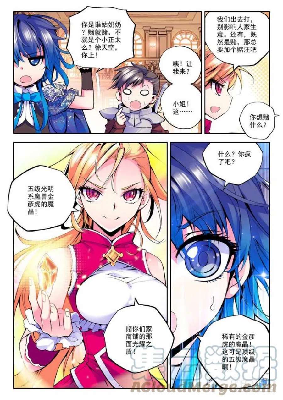 神印王座29话 赌约