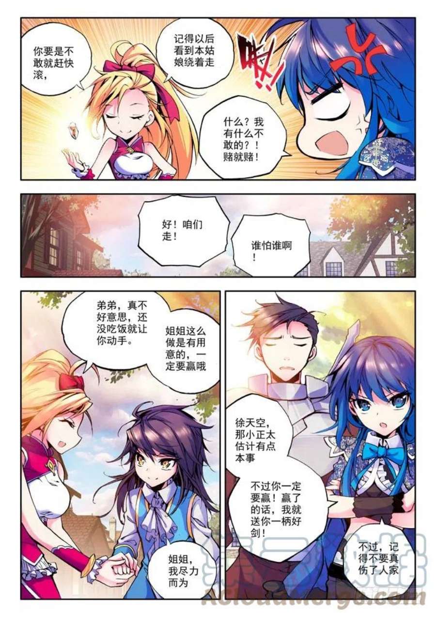 神印王座29话 赌约