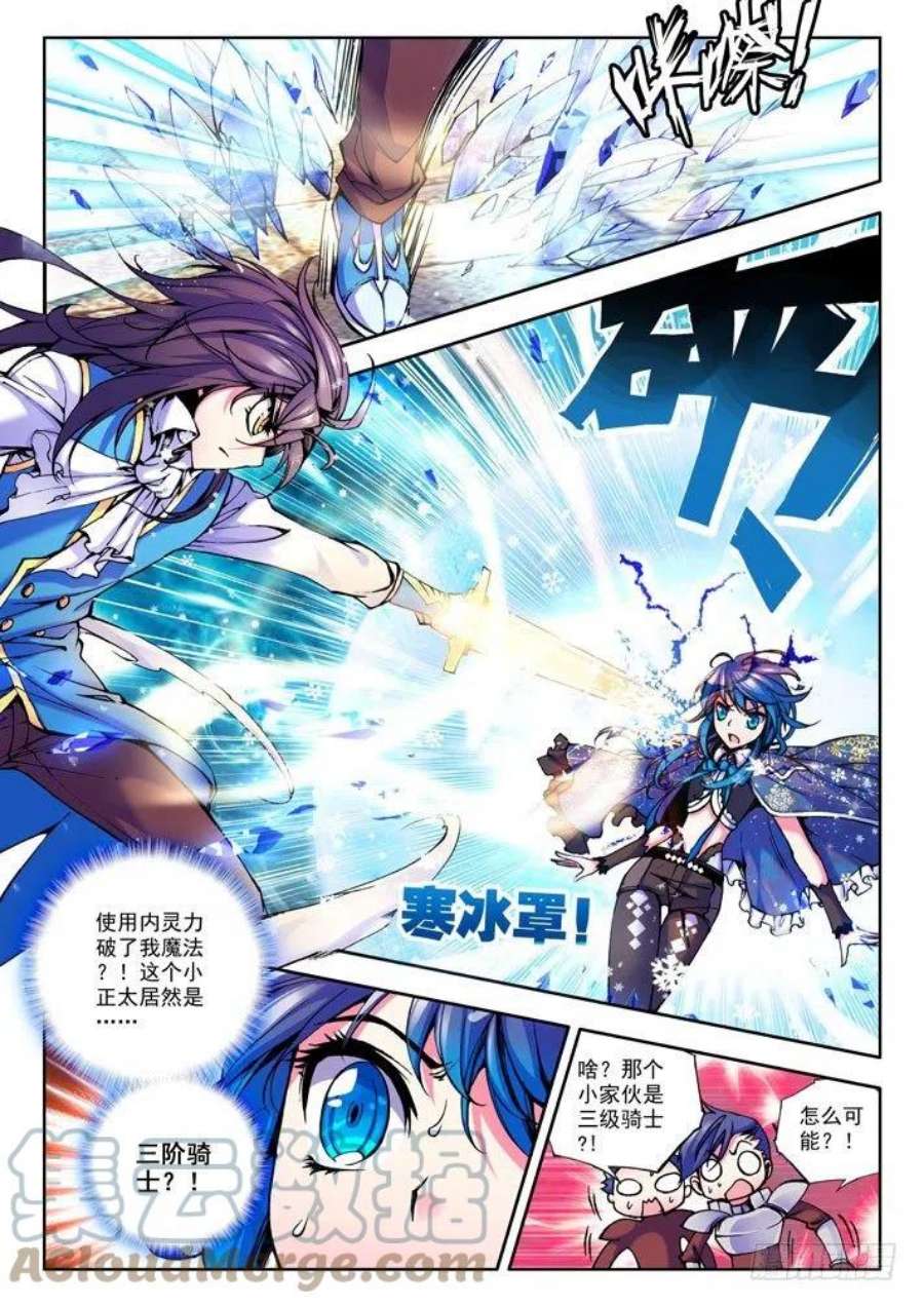 神印王座30话 龙皓晨vs林佳璐