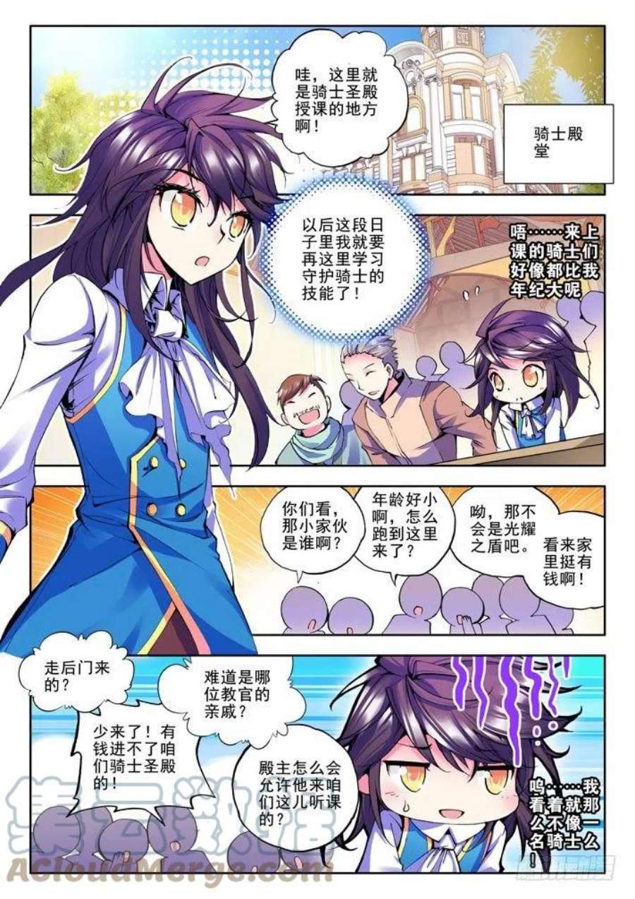 神印王座32话 来自地狱的教官！