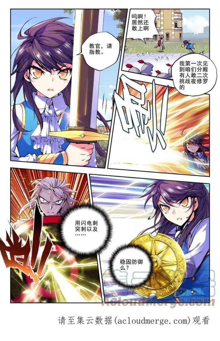 神印王座32话 来自地狱的教官！
