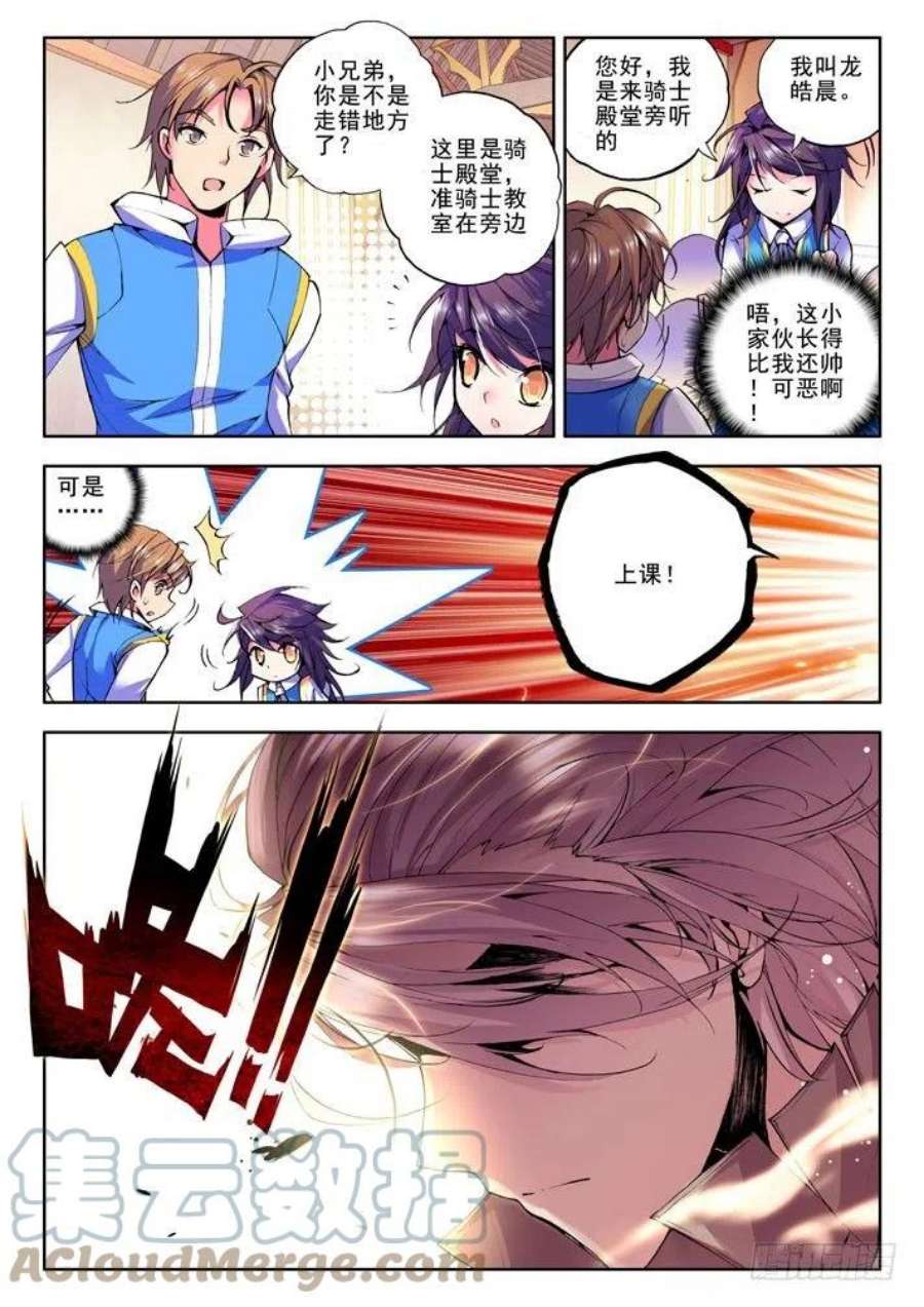 神印王座32话 来自地狱的教官！