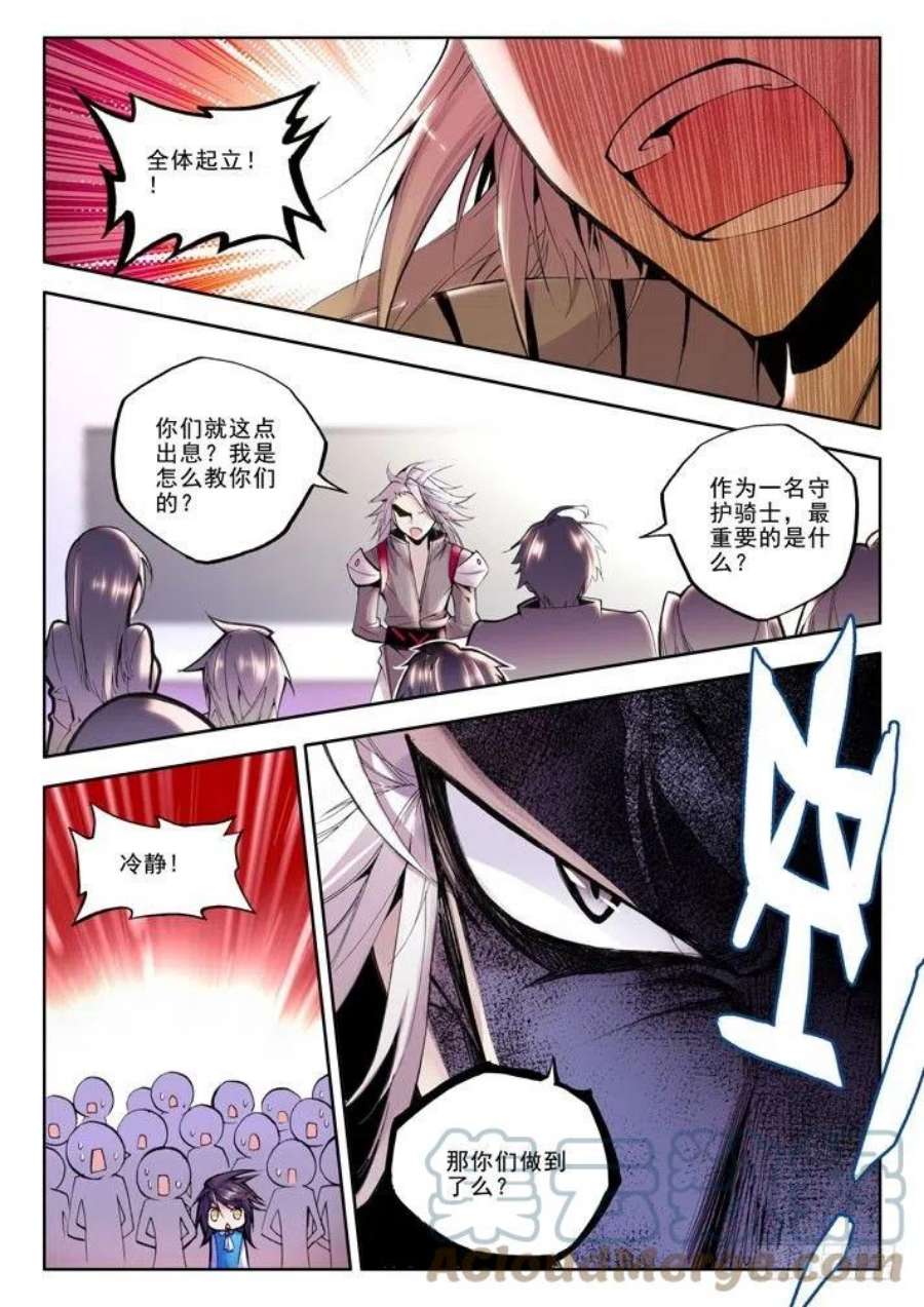 神印王座32话 来自地狱的教官！