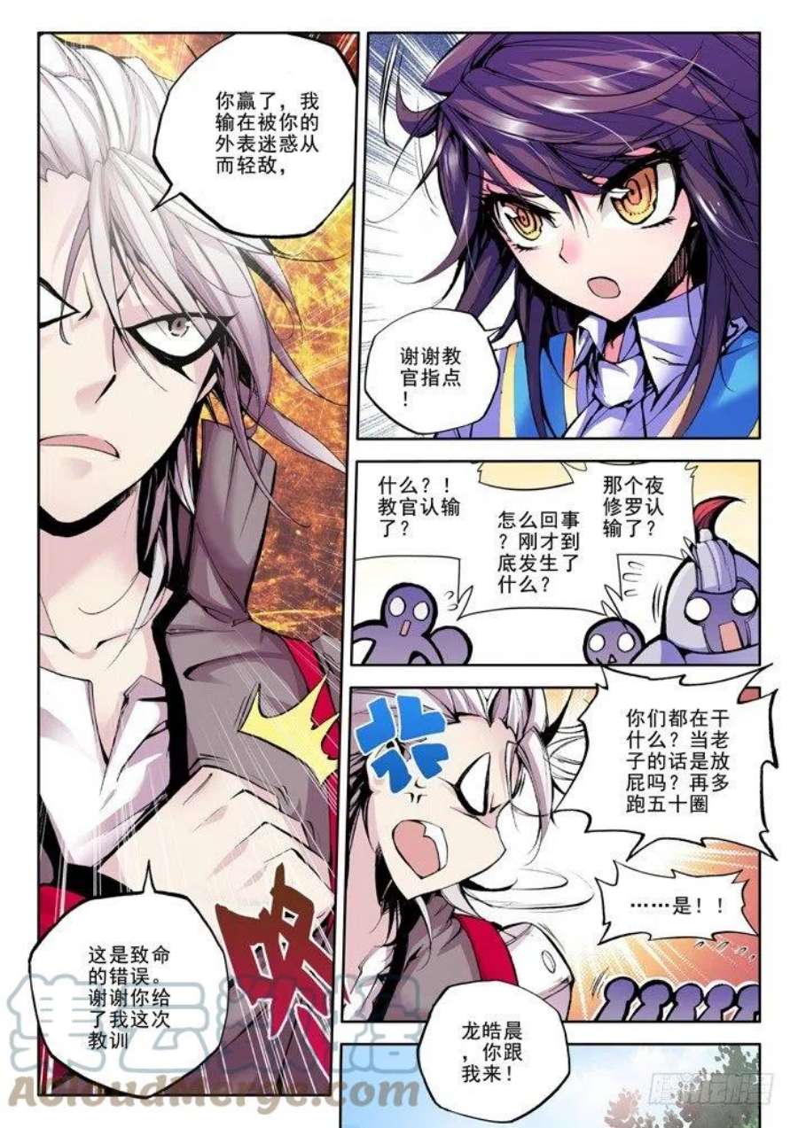 神印王座34话 梦想的延续