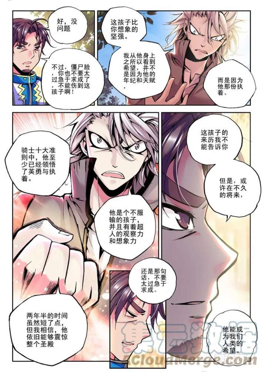 神印王座34话 梦想的延续