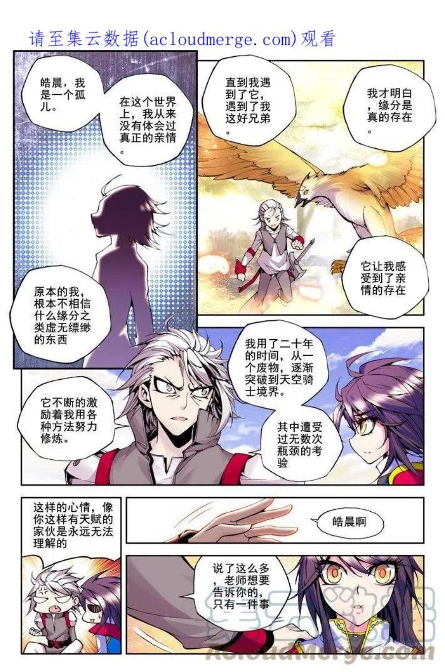 神印王座37话 如师如父