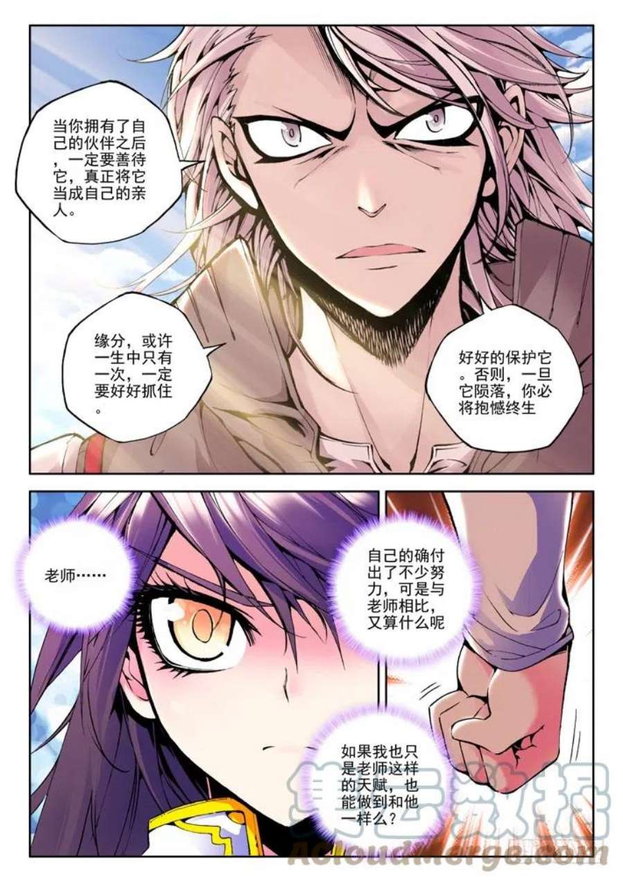 神印王座37话 如师如父