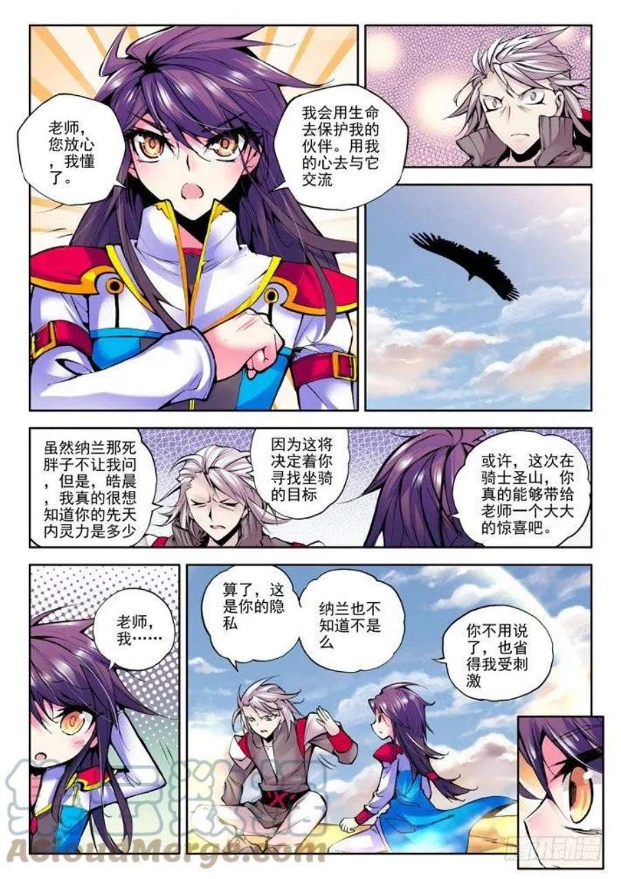 神印王座37话 如师如父