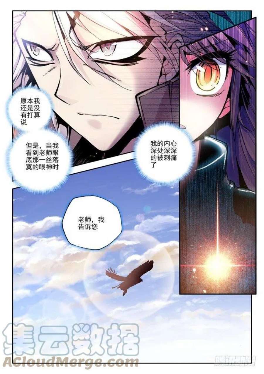 神印王座37话 如师如父