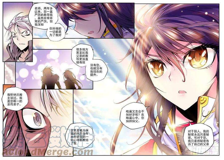 神印王座37话 如师如父