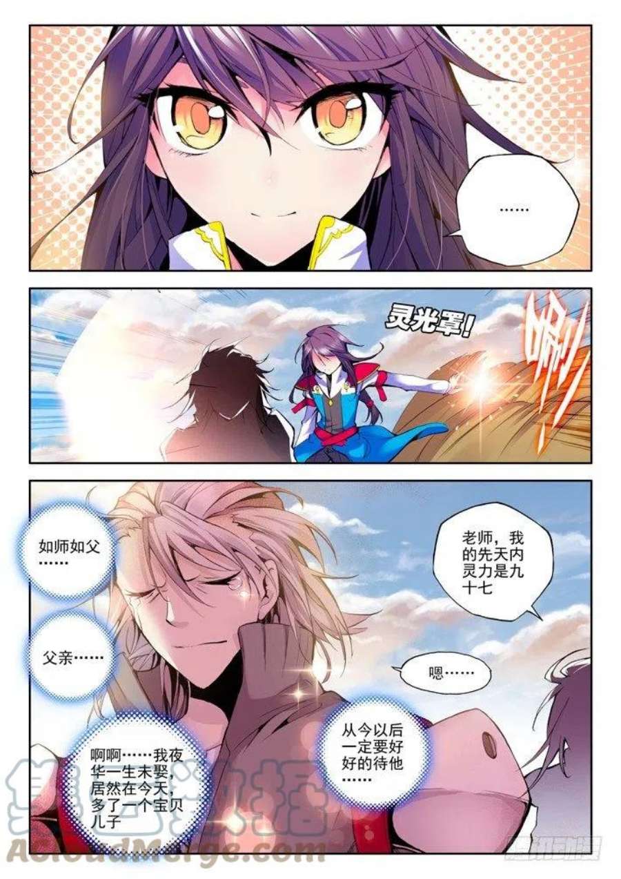 神印王座37话 如师如父