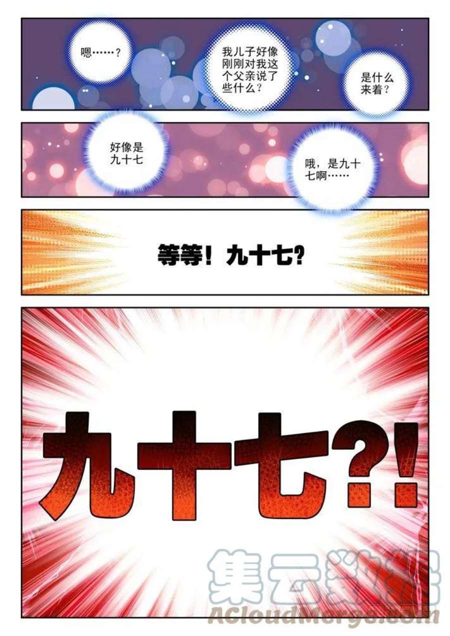 神印王座37话 如师如父