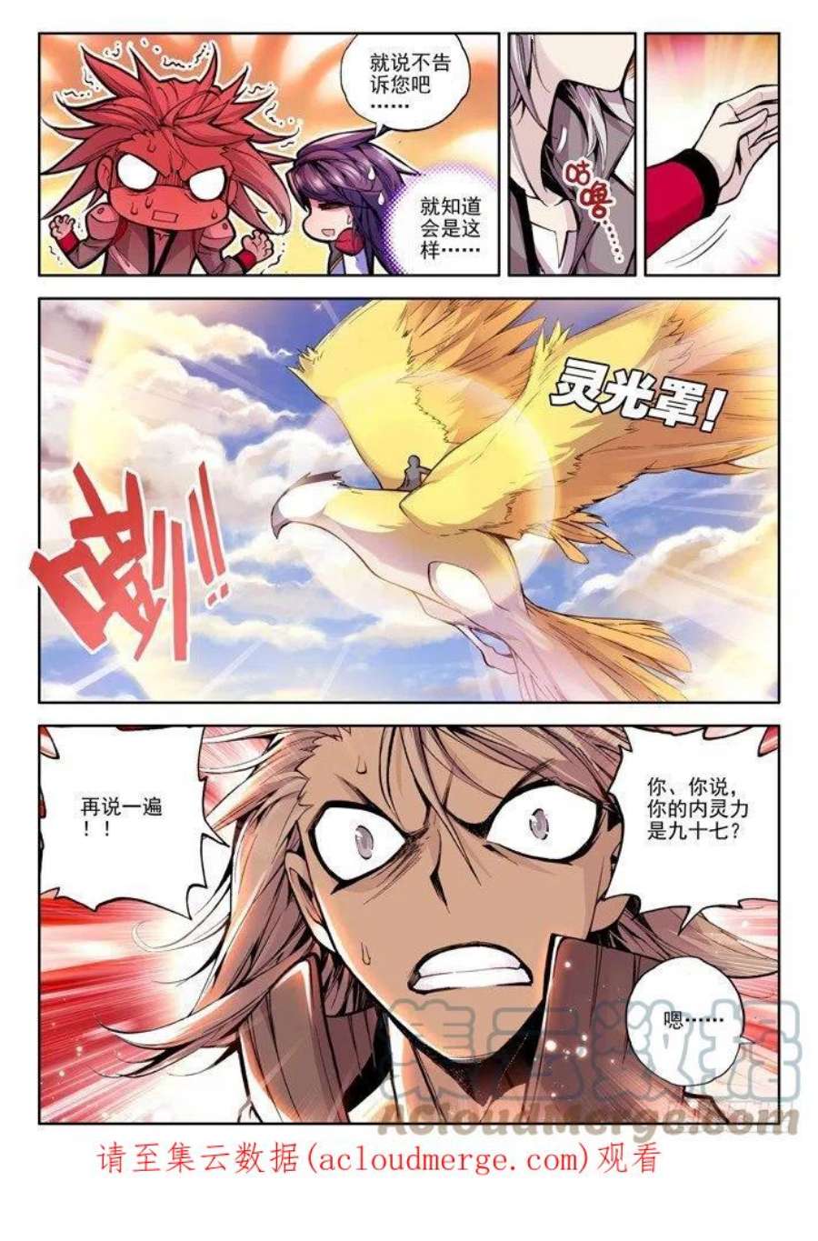 神印王座37话 如师如父