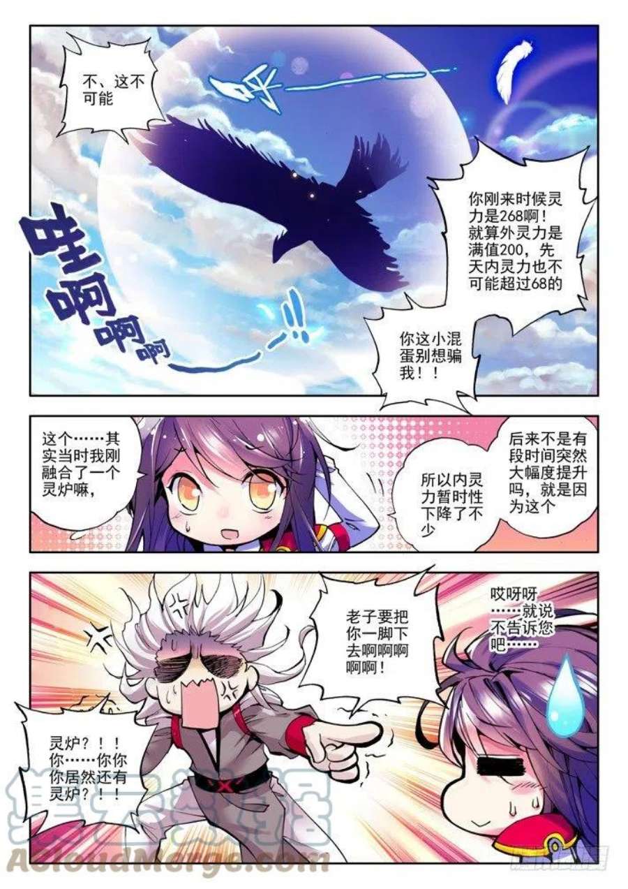 神印王座38话 骑士圣山