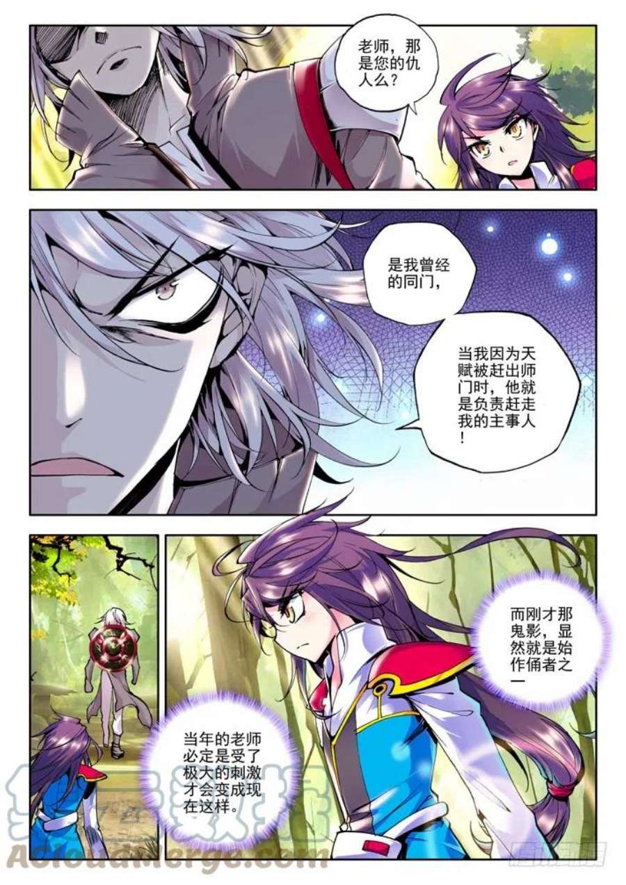 神印王座38话 骑士圣山