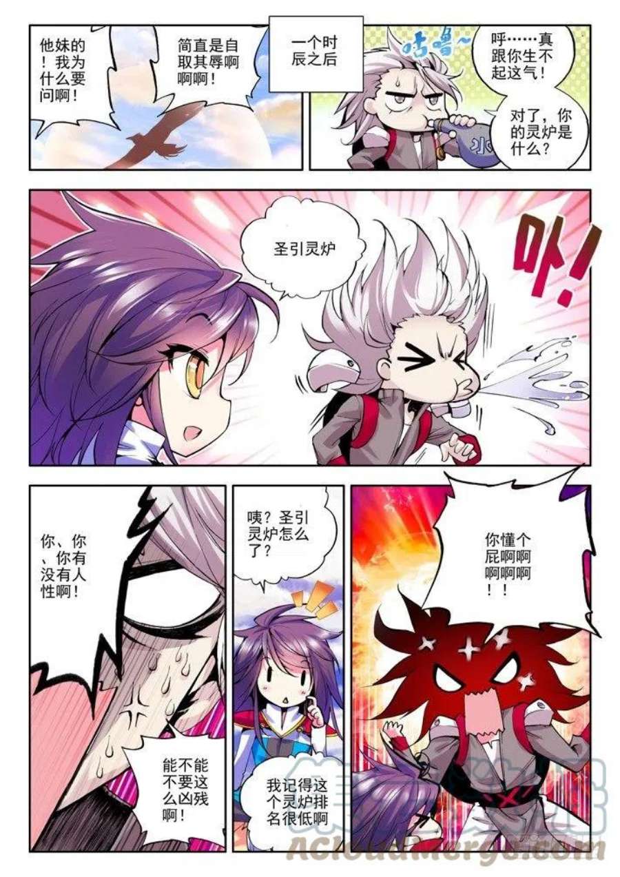 神印王座38话 骑士圣山