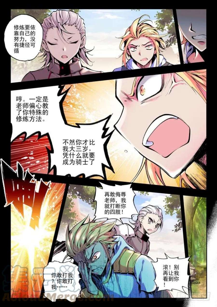 神印王座38话 骑士圣山