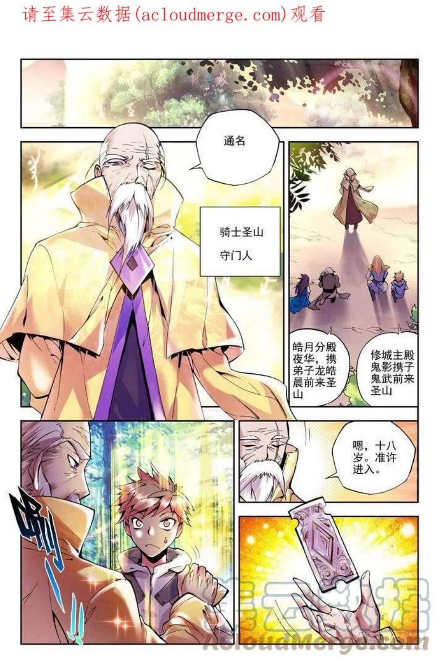 神印王座39话 星耀独角兽