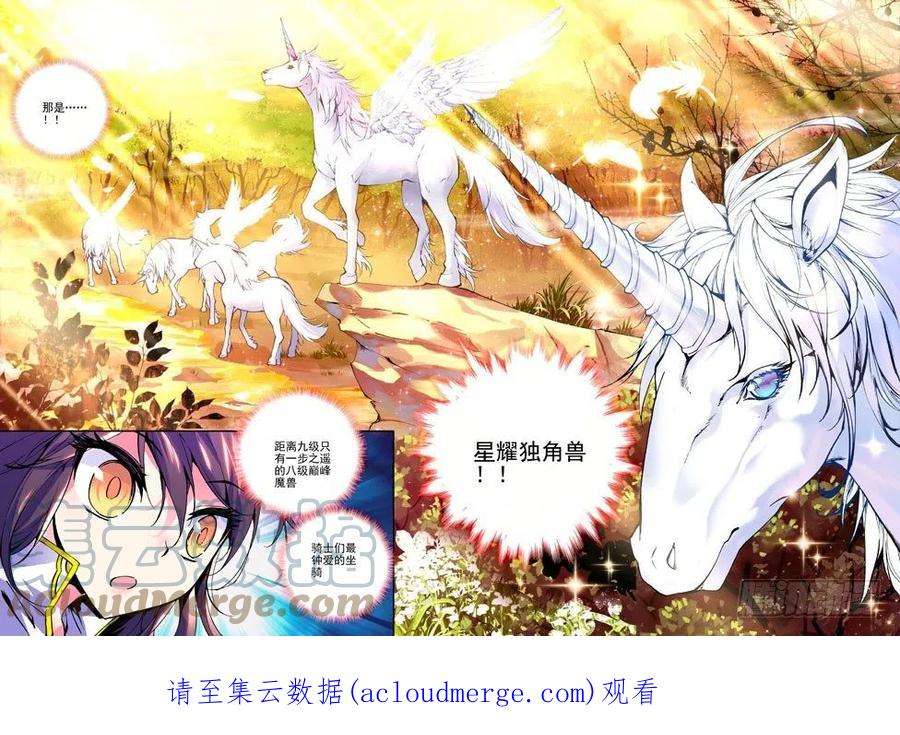 神印王座39话 星耀独角兽