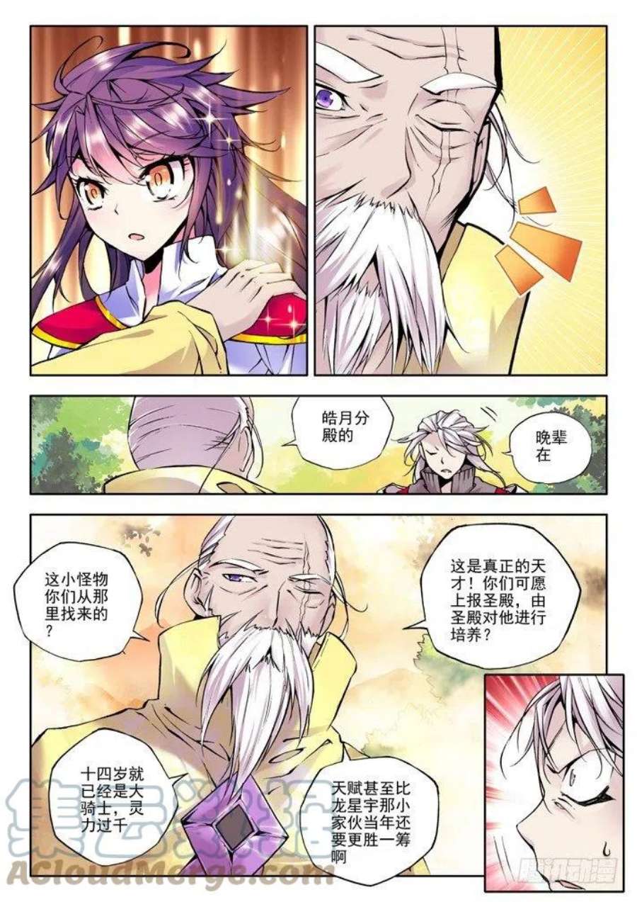 神印王座39话 星耀独角兽