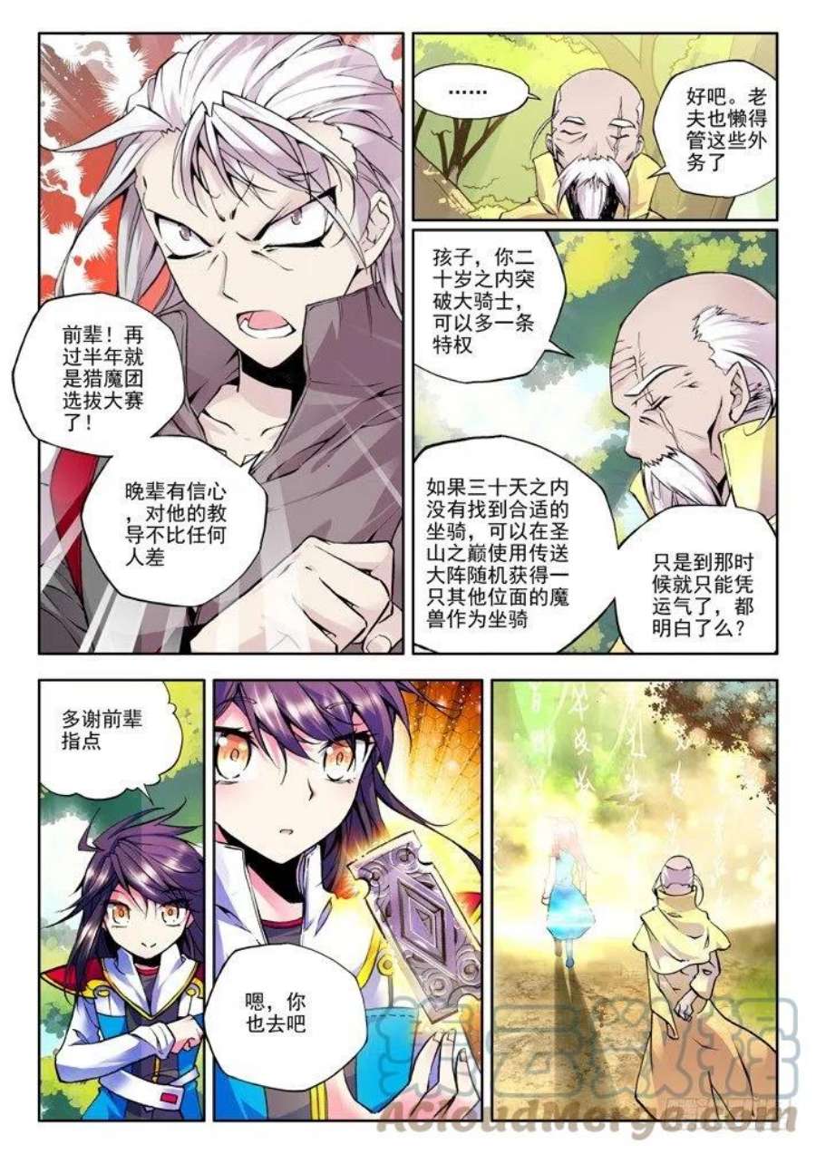 神印王座39话 星耀独角兽
