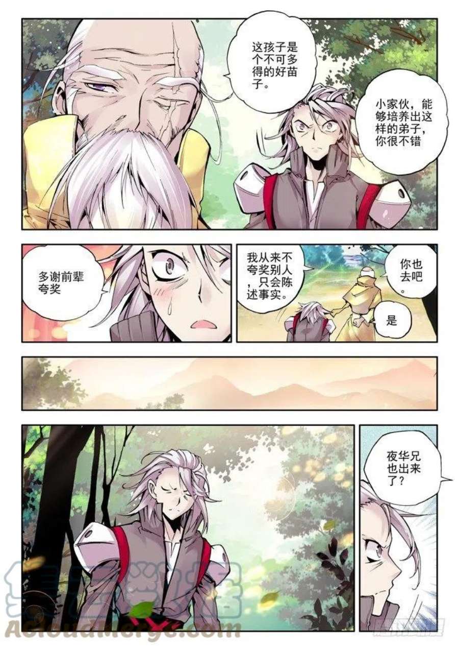 神印王座39话 星耀独角兽