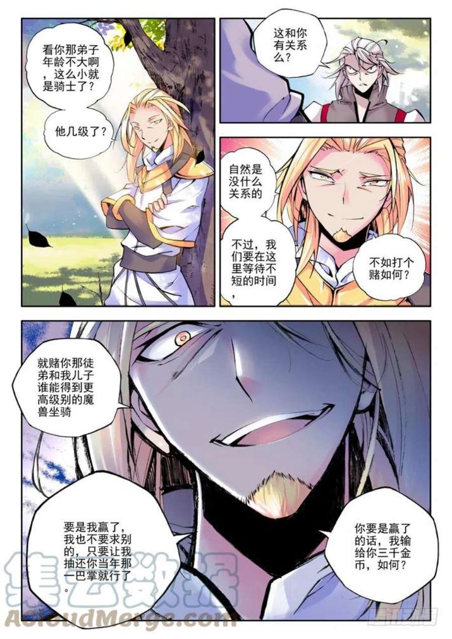 神印王座39话 星耀独角兽