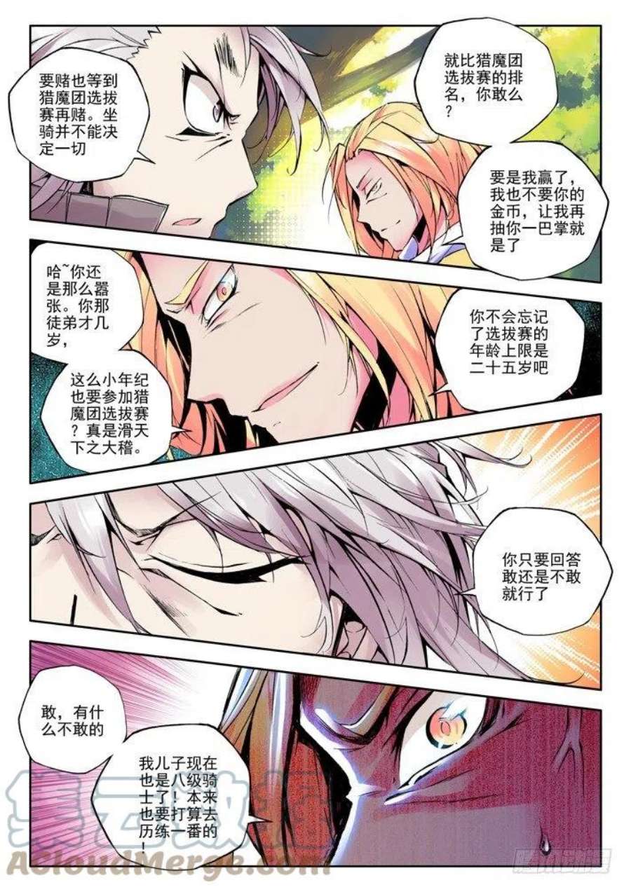 神印王座39话 星耀独角兽