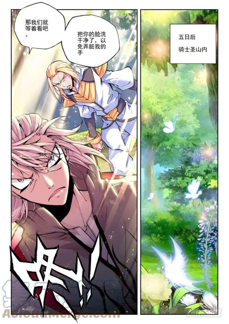 神印王座39话 星耀独角兽