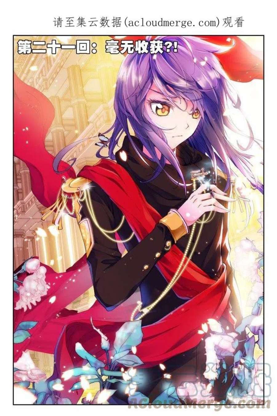 神印王座40话 星耀独角兽的拒绝