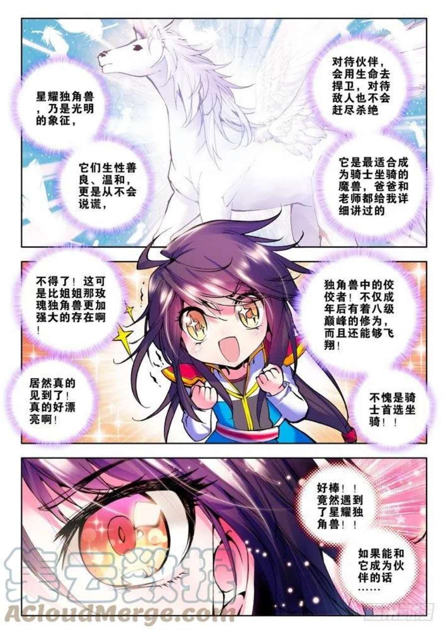 神印王座40话 星耀独角兽的拒绝