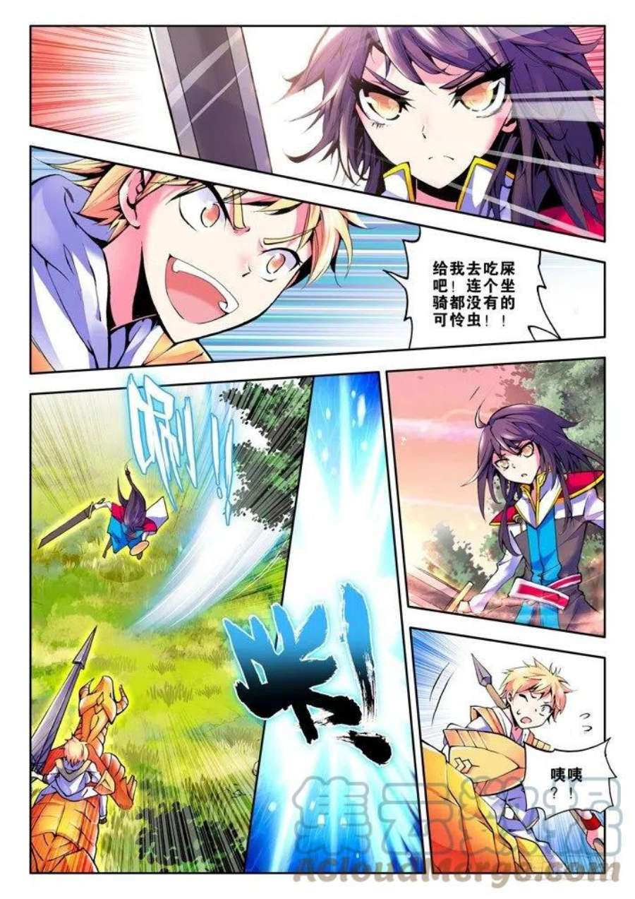 神印王座40话 星耀独角兽的拒绝