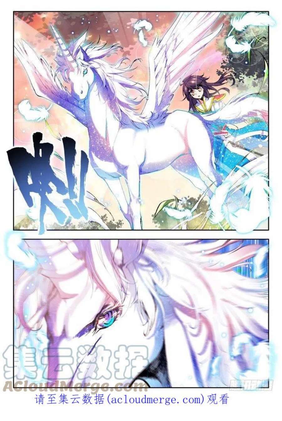 神印王座40话 星耀独角兽的拒绝