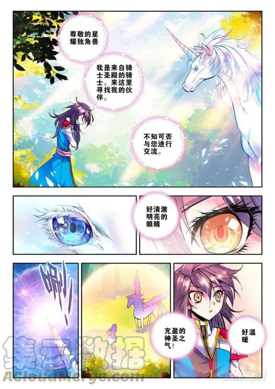 神印王座40话 星耀独角兽的拒绝