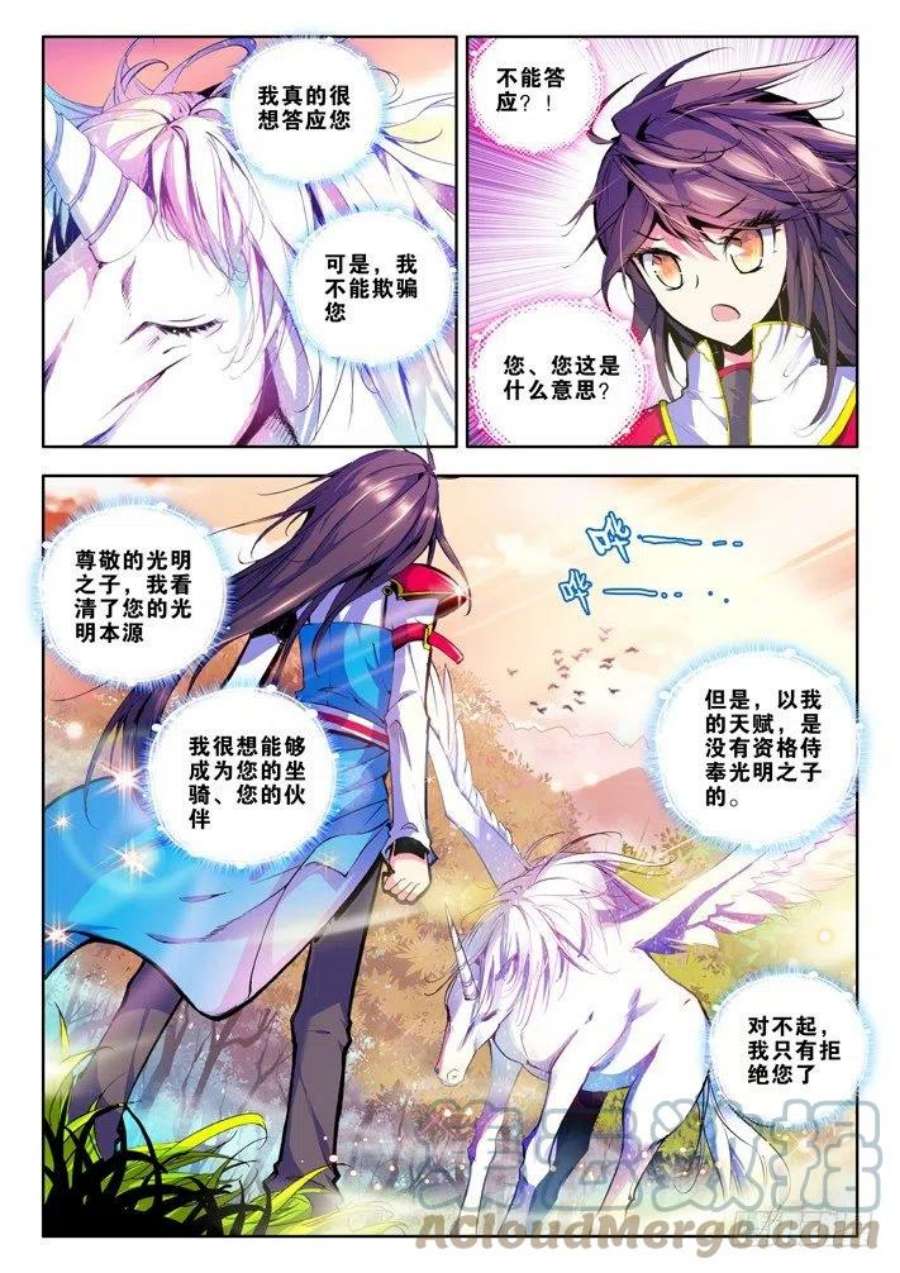 神印王座40话 星耀独角兽的拒绝