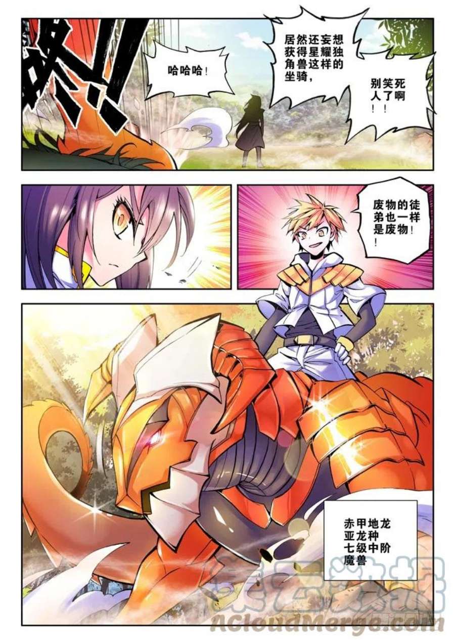 神印王座40话 星耀独角兽的拒绝