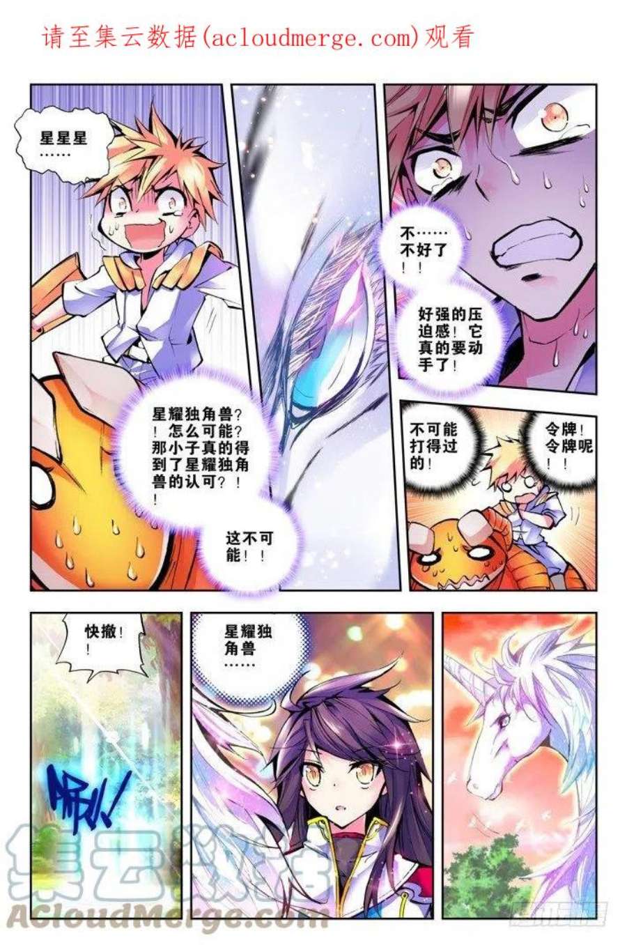 神印王座41话 毫无收获？！