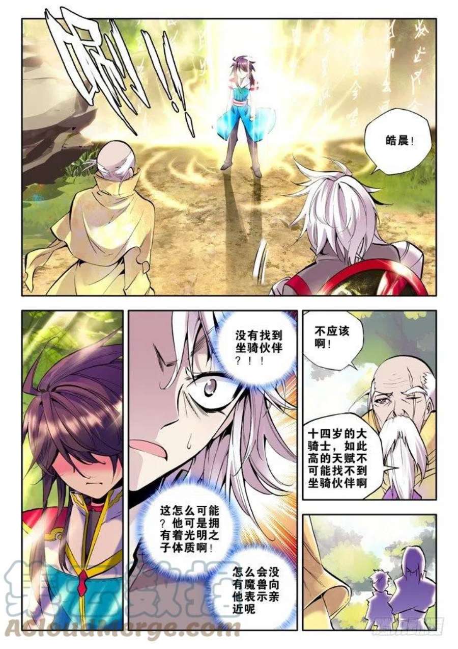 神印王座41话 毫无收获？！