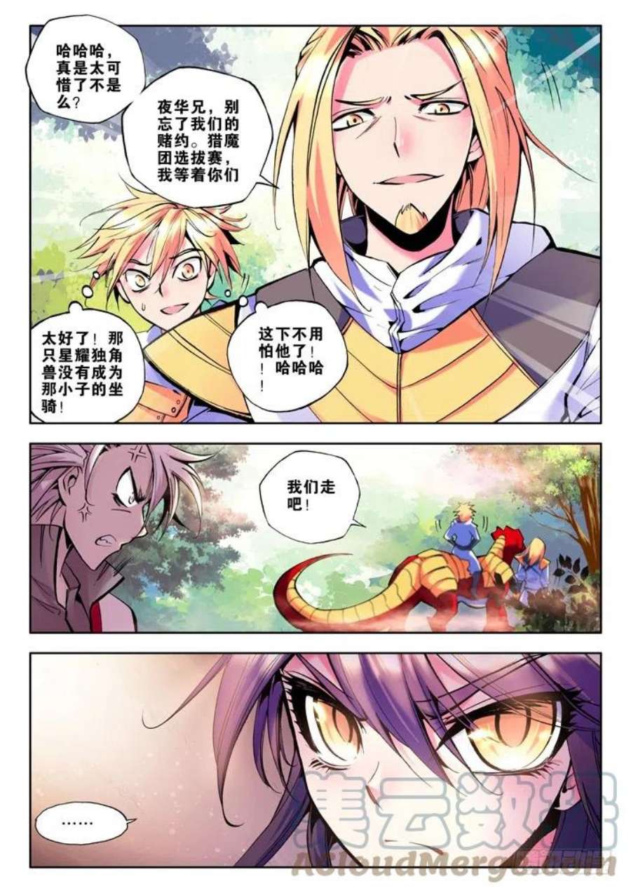 神印王座41话 毫无收获？！